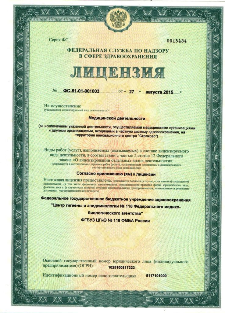 1 Лицензия на медицинскую деятельность