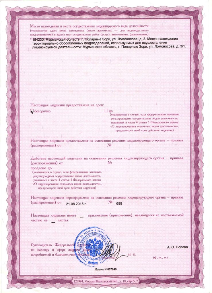 2 Лицензия на осущ.деят. в области возбуд.инфекц. заболеваний