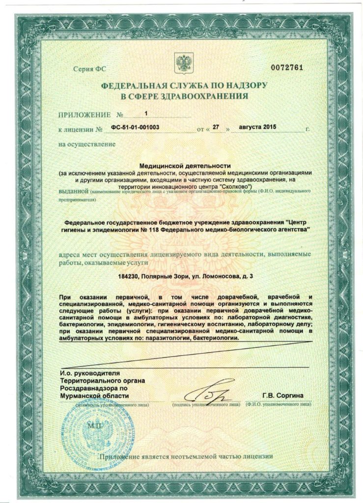 3 Лицензия на медицинскую деятельность