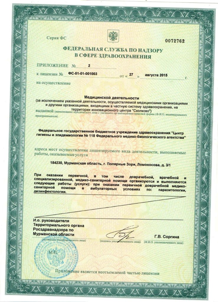 4 Лицензия на медицинскую деятельность